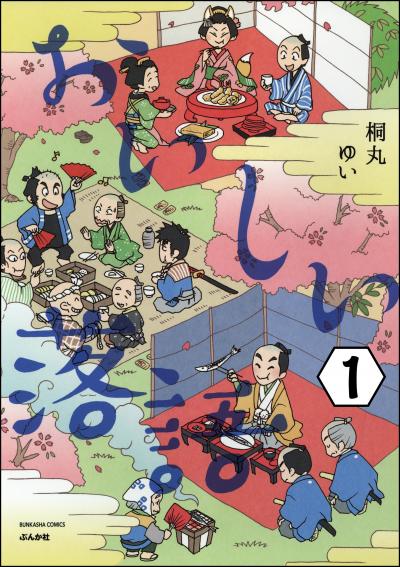 おいしい落語(分冊版)