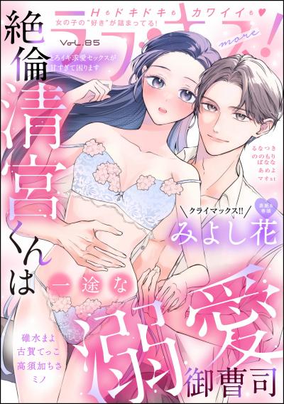ラブキス!more