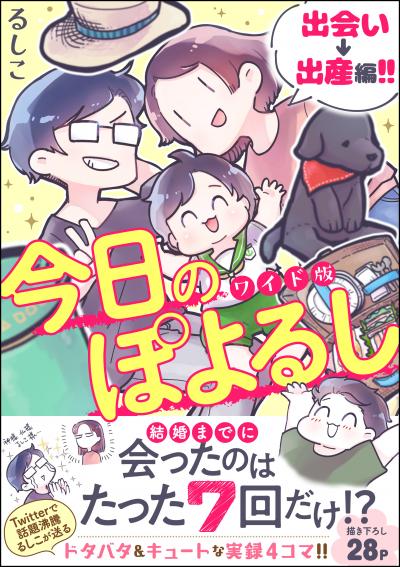 今日のぽよるし ワイド版(分冊版)