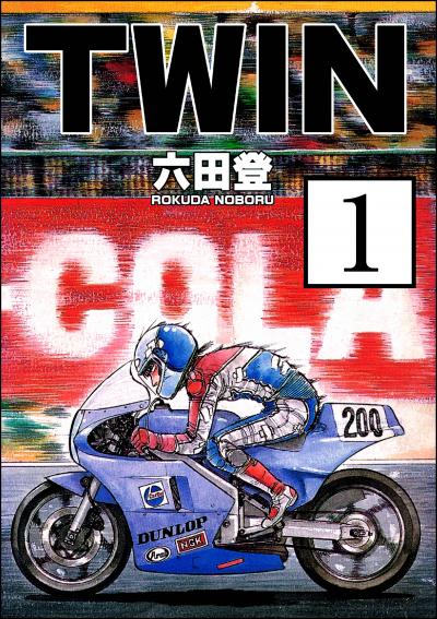 TWIN(分冊版)