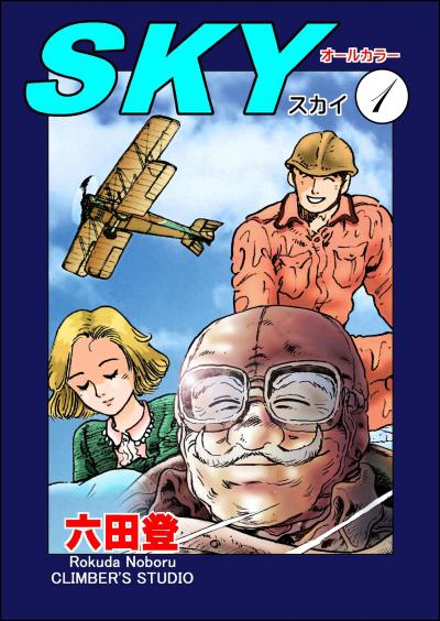 SKY(分冊版)