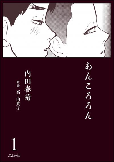 あんころろん(分冊版)