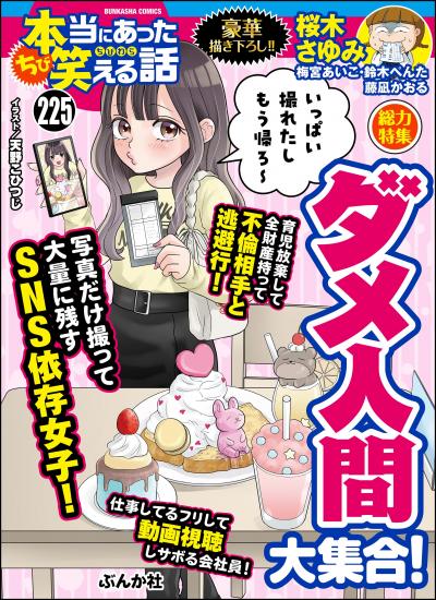 ちび本当にあった笑える話