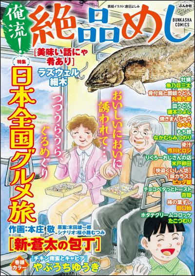 俺流!絶品めし