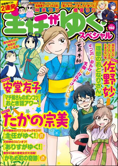 主任がゆく!スペシャル