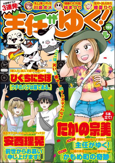 主任がゆく!スペシャル
