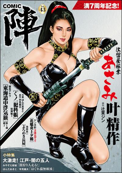 COMIC陣