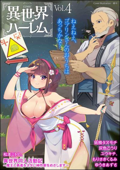 COMIC異世界ハーレム