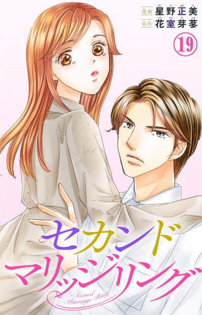 セカンドマリッジリング