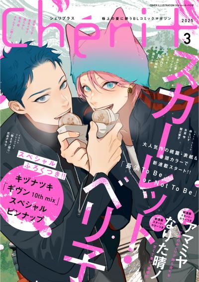 シェリプラス