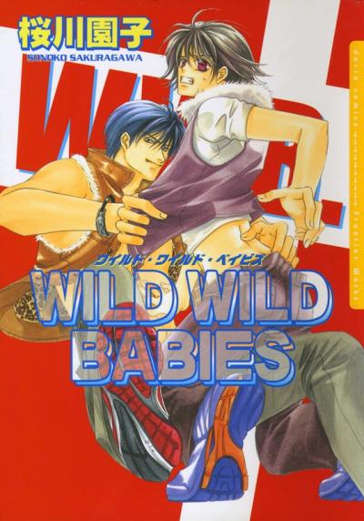 ワイルド・ワイルド・ベイビズ