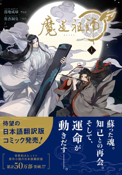【無料お試し版】魔道祖師 2025/10/31～2025/11/13