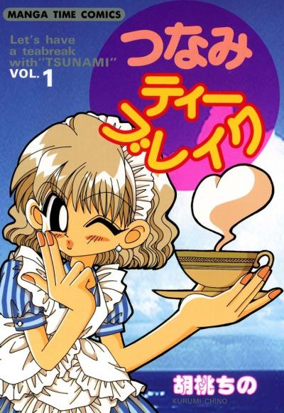 つなみティーブレイク