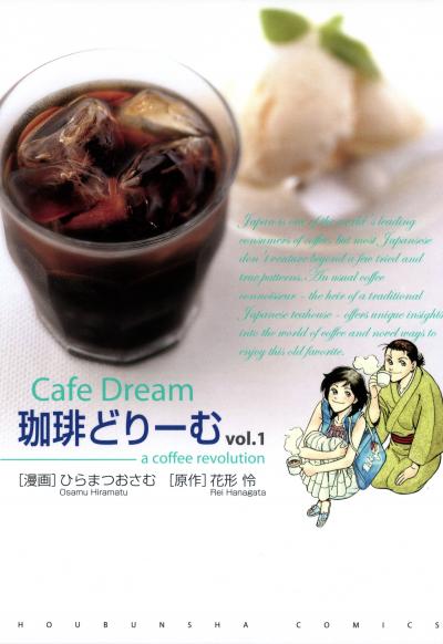 珈琲どりーむ