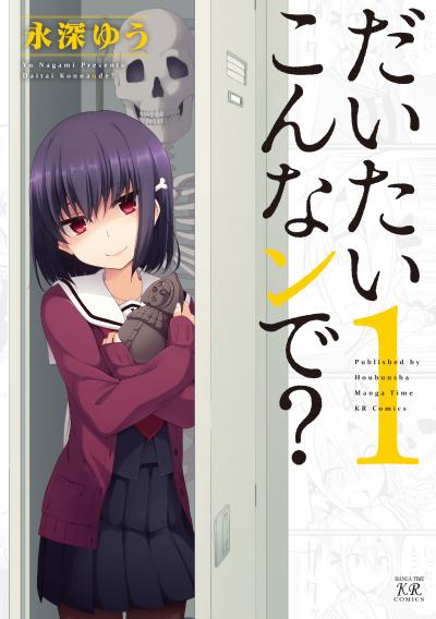 だいたいこんなンで?