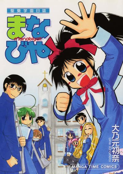 聖(せんと)葵学園日誌まなびや