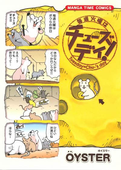 毎週火曜はチューズデイ!