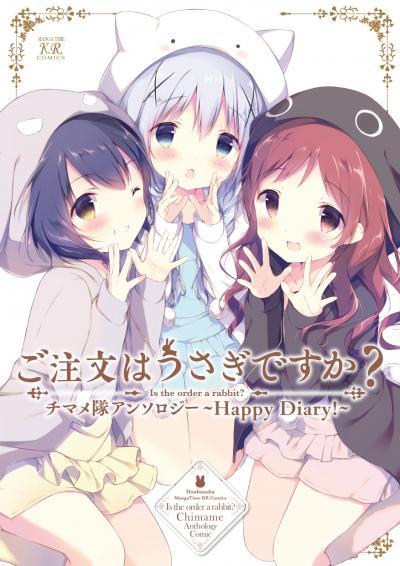 ご注文はうさぎですか?チマメ隊アンソロジー～Happy Diary!～