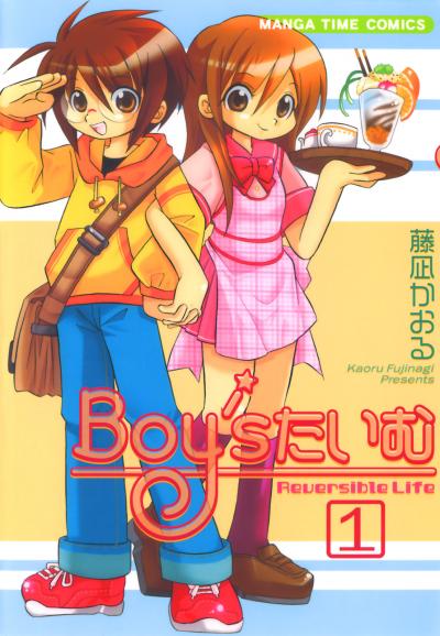 Boy’sたいむ