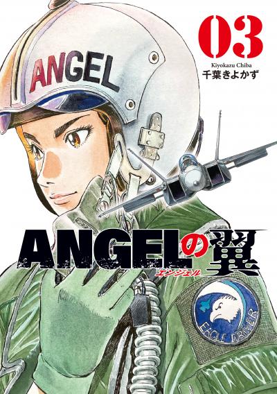 ANGELの翼