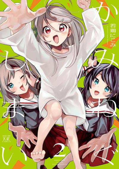 かみねぐしまい