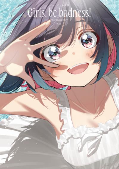 ばっどがーる画集 Girls, be badness!