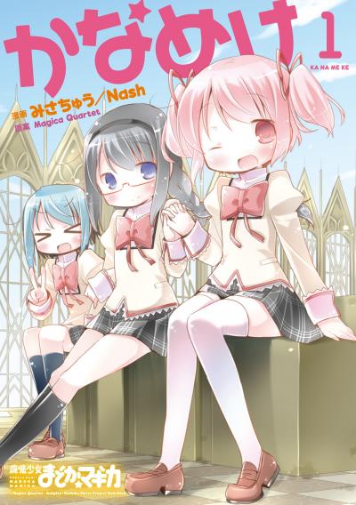 【無料お試し版】かなめけ 2026/9/18～2026/10/1