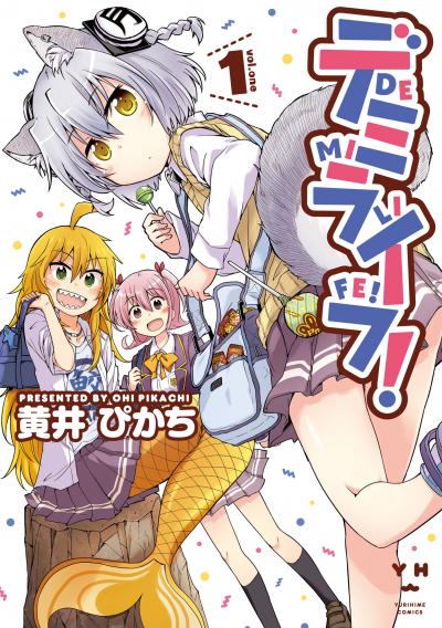 デミライフ