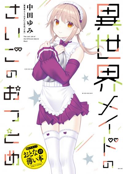 思春期ちゃんのしつけかた おとなの薄い本