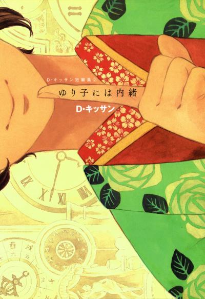 塩田先生と雨井ちゃん のなかとかくみこ作品集 先生 生徒アンソロが発売 Happy コミック