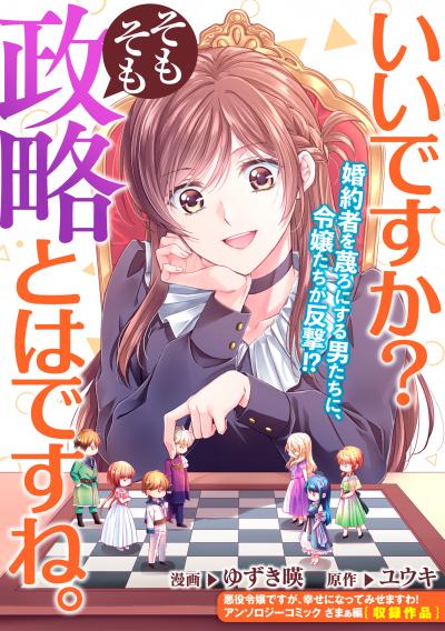 いいですか?そもそも政略とはですね。