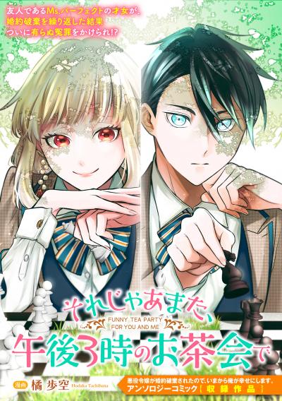 それじゃあまた、午後3時のお茶会で