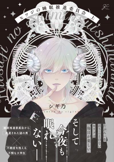 【試し読み増量版】ヒツジの睡眠推進委員会