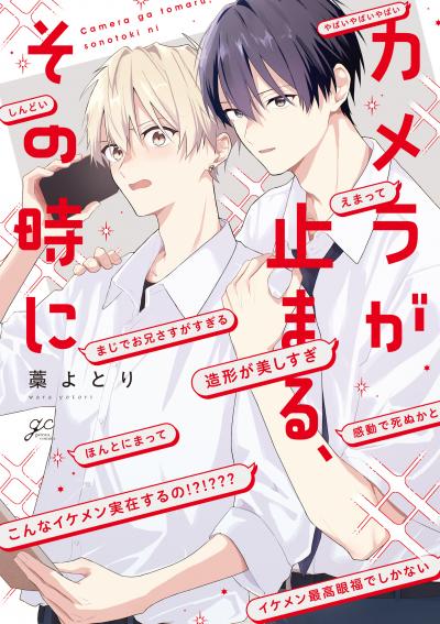 カメラが止まる、その時に