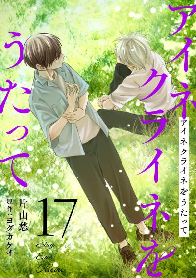 アイネクライネをうたって