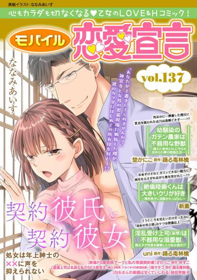 モバイル恋愛宣言