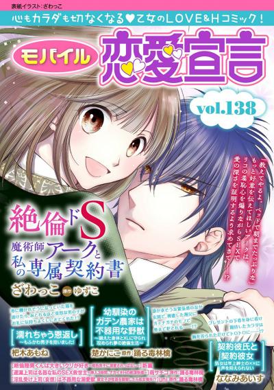 モバイル恋愛宣言
