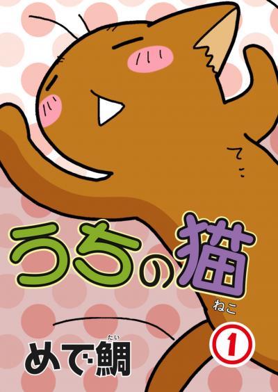 【無料お試し版】うちの猫 2025/11/4～2025/11/18