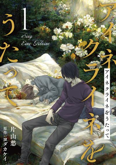 【無料お試し版】アイネクライネをうたって 2025/11/28～2025/12/11