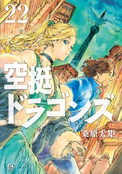 空挺ドラゴンズ