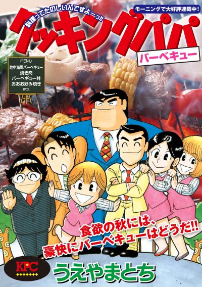 ファブルがクッキングパパに殴られるフリ うえやまとちのコラボイラスト Happy コミック