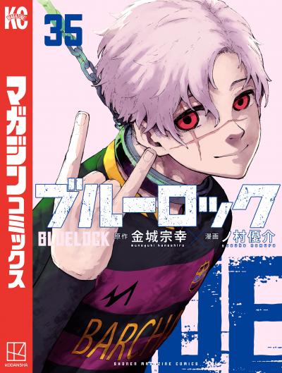 ブルーロック