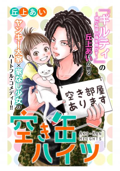 ドラマ ギルティ ヒロインの運命を翻弄する2人の男性役に町田啓太 小池徹平 Happy コミック