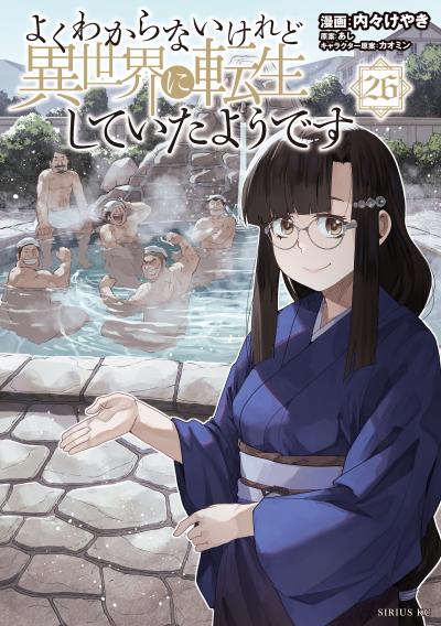 よくわからないけれど異世界に転生していたようです