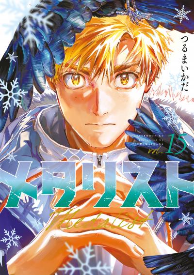 メダリスト