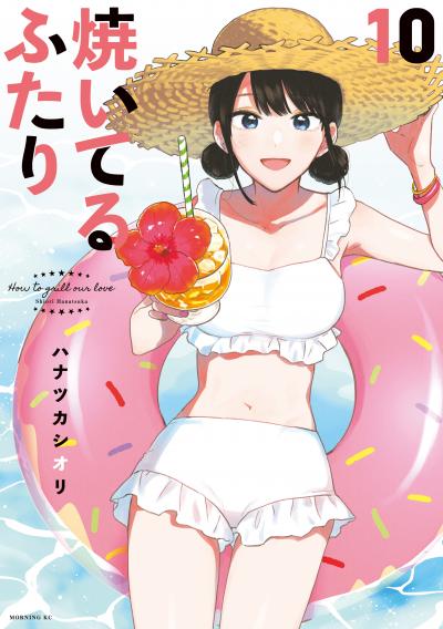 焼いてるふたり
