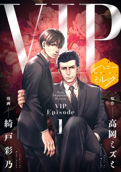 漫画版 VIP 分冊版