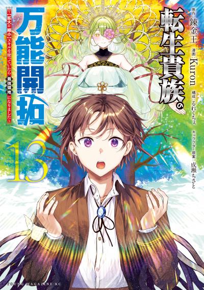 転生貴族の万能開拓～【拡大&縮小】スキルを使っていたら最強領地になりました～