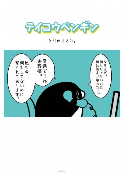 【期間限定価格】テイコウペンギン  2022/2/3まで