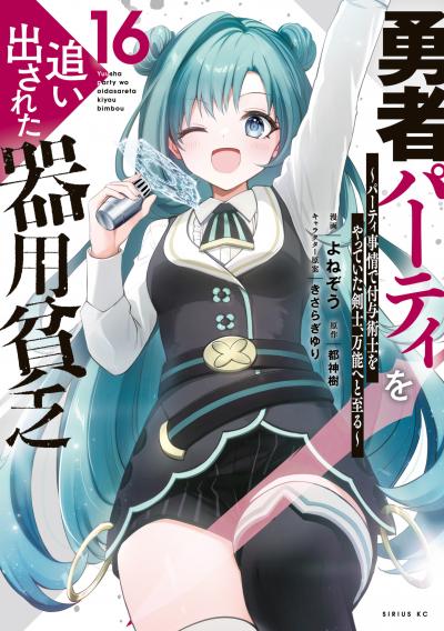 勇者パーティを追い出された器用貧乏 ～パーティ事情で付与術士をやっていた剣士、万能へと至る～